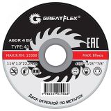Диск отрезной по металлу GREATFLEX Т41-125 х 2.5 х 22.2 мм, класс Master 40014т Greatflex