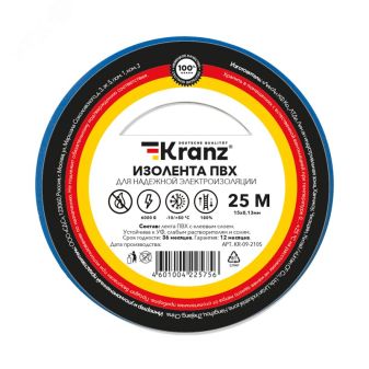 Изолента ПВХ KRANZ 0.13х15 мм, 25 м, синяя 5шт KR-09-2105 Kranz