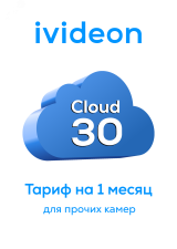 Тариф для видеокамеры прочего вендора Cloud 30 на 1 камеру 1 месяц 00-00009425 Ivideon