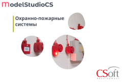 Право на использование программного обеспечения Model Studio CS ОПС (3.x, локальная лицензия (1 год)) MSFA3L-CT-10000000 Csoft