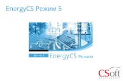 Право на использование программного обеспечения EnergyCS Режим (5.x, cетевая лицензия, серверная часть (1 год)) EN5URN-CT-10000000 Csoft