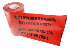 Лента сигнальная ''Осторожно кабель'' 250 мм х 100 м, цвет красныйхчерный, REXANT 19-3025 REXANT