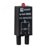 Модуль светодиодный 230 VAC для промежуточных релеRP AVERES rp-led-230AC EKF