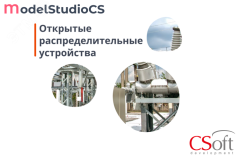 Право на использование программного обеспечения Model Studio CS Открытые распределительные устройства (локальная лицензия, Subscription (1 год)) MSELXS-CT-1L000000 Csoft