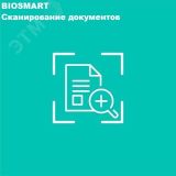 Модуль расширения Сканирование документов 1.150.678 BioSmart