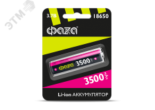 Аккумулятор Li-ion: Li18650-3500-B1 литий-ионный  ФАZА 5028050 JazzWay