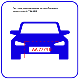 Программное обеспечение Auto система распознавания автономеров (LPR) 2 канала до 30 км\ч УТ000002526 TRASSIR