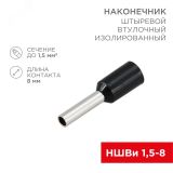 Наконечник штыревой втулочный изолир F-8 мм 1.5 кв мм (НШВи 1.5-8) черный, REXANT 08-0814 REXANT