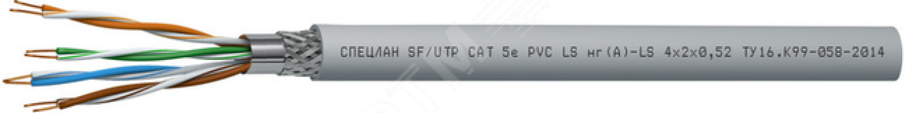 Кабель СПЕЦЛАН SF/UTP Cat 5е PVC LS нг(А)-LS 4х2х0.52 6097 Спецкабель