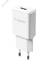 Сетевое зарядное устройство для смартфонов USB 5V 10Вт KHCH10WUSB Космос