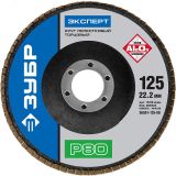 Круг лепестковый торцевой , 125мм, тип КЛТ 1, P80 Профессионал 36591-125-80 ЗУБР