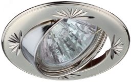 Светильник встраиваемый литой круглый поворотный с гравировкой MR16 KL3A PS/N ,12V/220V, 50W перламутровое серебро/никель C0043666 ЭРА
