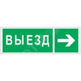 Знак безопасности NPU-3311.N07''Направление к воротам выезда направо'' a18593 Белый свет