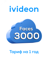 Тариф для распознования лиц Faces 3000 на 1 камеру 1 год 00-00009433 Ivideon