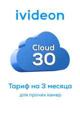 Тариф для видеокамеры прочего вендора Cloud 30 на 1 камеру 3 месяца 00-00009426 Ivideon