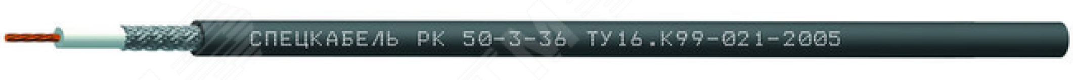 Кабель РК50-3-36 5095 Спецкабель