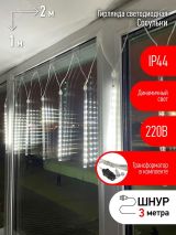 Гирлянда LED Сосульки 2,1м холодный свет, 7V, IP44 (трансформатор в комплекте) Б0041910 ЭРА