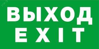 Наклейка NL-320х110NEF04-EXIT для NEF-04 22784 Navigator Group