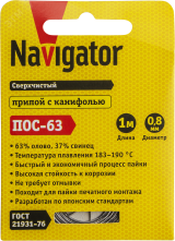 Припой 93 092 NEM-Pos03-63K-0.8-S1 (ПОС-63, спираль, 0.8 мм, 1 м) 25570 Navigator Group