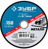Круг отрезной ''X-2'' по металлу, 150х1,2х22,23мм, 36200-150-1.2_z03 ЗУБР