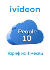 Тариф Люди Ivideon People 10 на 1 камеру 3 месяца 00-00009455 Ivideon