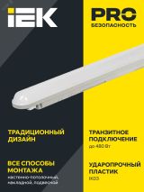 Светильник ДСП 1306 36Вт 4000К IP65 1200мм серый пластик IEK LDSP0-1306-36-4500-K01 IEK