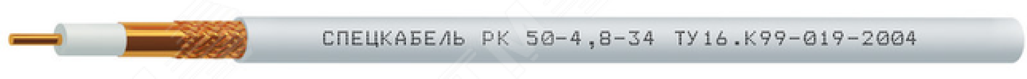 Кабель РК50-4.8-34 2736 Спецкабель