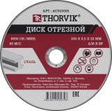 Диск отрезной абразивный по металлу, 230х2.5х22.2 мм 052378 Thorvik