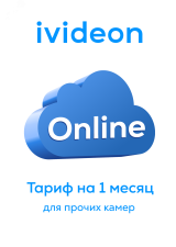 Тариф для видеокамеры прочего вендора Online на 1 камеру 1 месяц 00-00009413 Ivideon