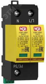 УЗИП ГРОЗОСТОП ГСВ1-230/7 2+0, класс I, Iimp - 7 кА (10/350), In - 20 кА (8/20) 100 067 Ключевой Компонент (Хакель)