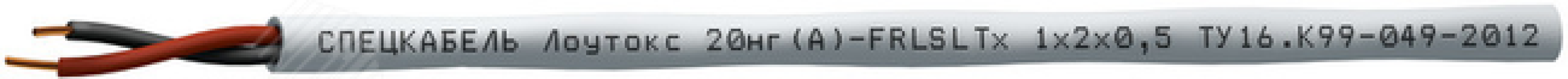 Кабель Лоутокс 20нг(А)-FRLSLTx 1x2x1.5 3433 Спецкабель
