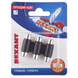 Переходник аудио, 3 гнезда RCA - 3 гнезда RCA, тринокль,, 06-0166-A REXANT