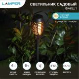 Светильник светодиодный Факел LAMPER LED с эффектом пламени с датчиком освещенности и солнечной панелью 602-1012 REXANT