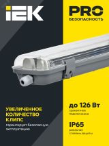Светильник ДСП 2201 под светодиодную лампу 1хT8 1200мм IP65 IEK LDSP0-2201-1X120-K01 IEK