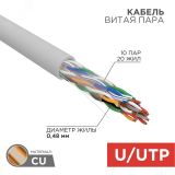 Витая пара  U/UTP CAT 5е PVC 10PR 24AWG INDOOR SOLID серый 305м 01-1011-R REXANT