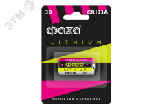 Элемент питания литиевый CR123A-B1 5034280 JazzWay