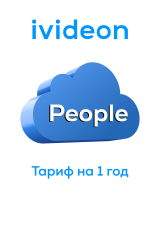 Тариф Люди Ivideon People 10 на 1 камеру 1 месяц 00-00009454 Ivideon