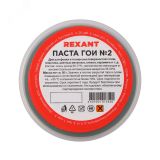 Паста полировальная ГОИ №2, 30 г, REXANT 09-3790 REXANT