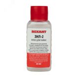 Флюс для пайки, ЗИЛ-2, 30 мл, флакон, REXANT 09-3630 REXANT