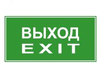 ЭП18 ВЫХОД/EXIT 140x280 мм 5000K G2 ЭП18 140280 TECHNOLUX