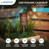 Светильник светодиодный Арабеска LAMPER LED со встроенным датчиком освещенности 602-1011 REXANT