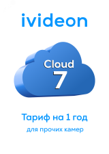 Тариф для видеокамеры прочего вендора Cloud 7 на 1 камеру 1 год 00-00009421 Ivideon