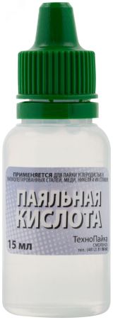 Паяльная кислота (высокоактивный флюс на основе хлористых солей цинка) 15 мл 60567 РОС