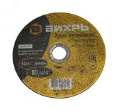 Круг отрезной по металлу 150х1.2х22 мм 73/1/3/32 Вихрь