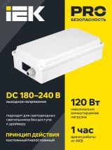 Блок аварийного питания БАП120-1,0 универсальный для LED IP65 IEK LLVPOD-EPK-120-1H-U IEK