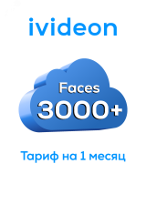 Тариф для распознования лиц Faces 3000+ на 1 камеру 1 месяц 00-00009434 Ivideon