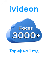 Тариф для распознования лиц Faces 3000+ на 1 камеру 1 год 00-00009436 Ivideon