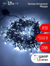 Гирлянда LED Нить Мишура 3,9 м зеленый провод, холодный свет, 220V ENIN - GC Б0047969 ЭРА