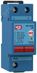 УЗИП SPC1.1 150 DS 60B, 1-полюсный, класс I+II, Iimp -20 кА (10/350), Imax (8/20) - 150 кА 120 100 Ключевой Компонент (Хакель)