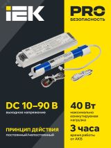 Блок аварийного питания БАП40-3,0 для LED IEK LLVPOD-EPK-40-3H IEK